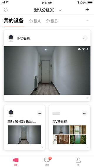 水星安防app4