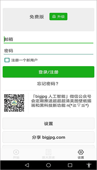 Bigjpg手机版4