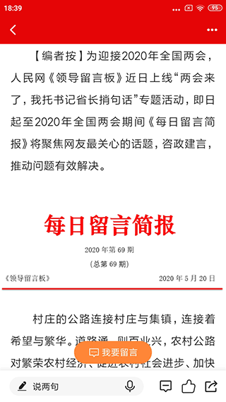 领导留言板app4