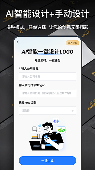 一键logo设计app3