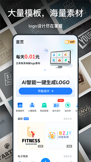 一键logo设计app2