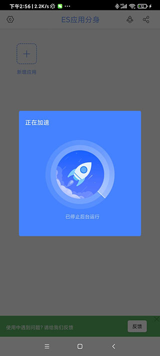es应用分身4