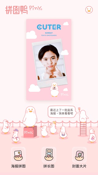 拼图鸭相机1