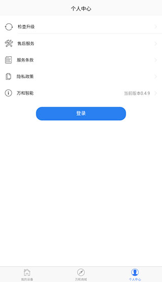 万和智能3