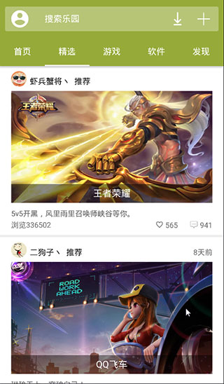 手机乐园官方正版4