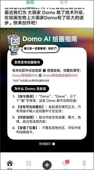 ai人工智能绘画软件(滴墨社区)4
