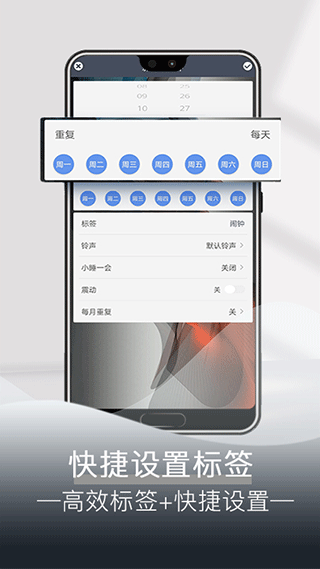 每日闹钟app4