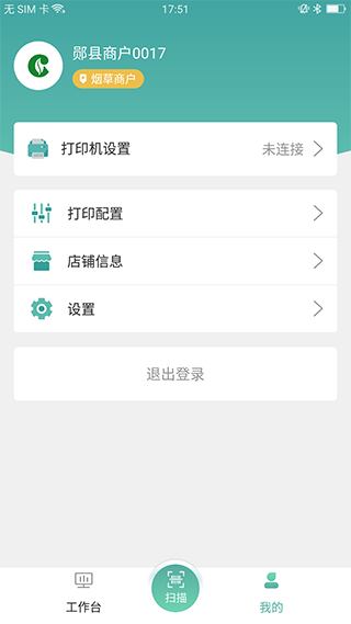 烟草价签管理2