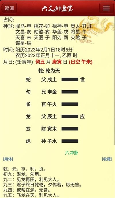 六爻排盘app安卓版2