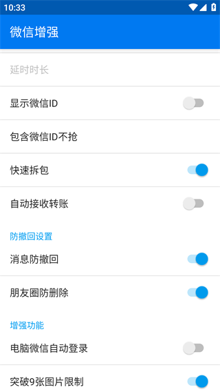 微信增强2