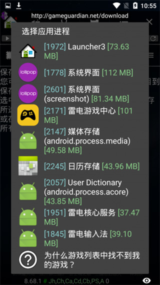 GameGuardian官方版(GG修改器)3
