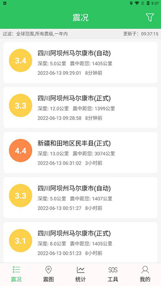 地震预警助手1