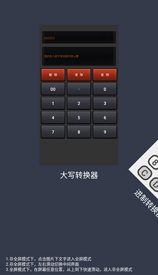 数字大写转换器app2