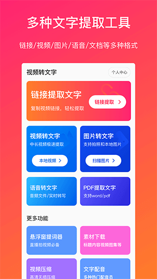 视频转文字app永久免费版4