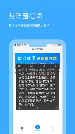 悬浮提词器免费版3