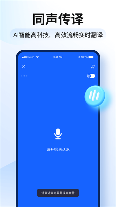 智能翻译官3