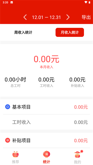小时工时记录2