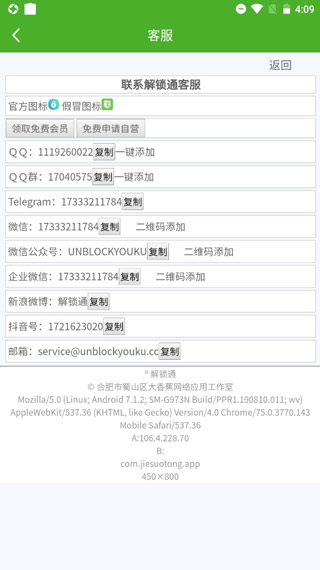 解锁通2