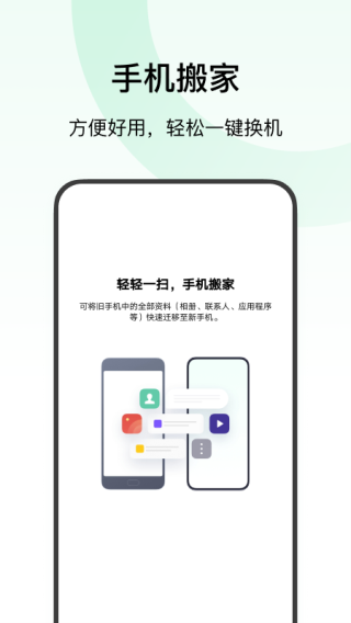 欢太手机搬家app最新版4