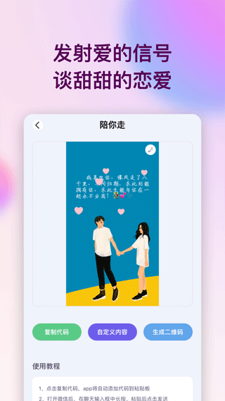 表白代码手机版4