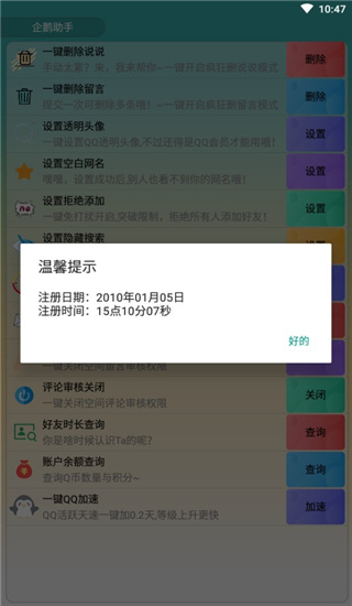 企鹅助手app2023最新版4