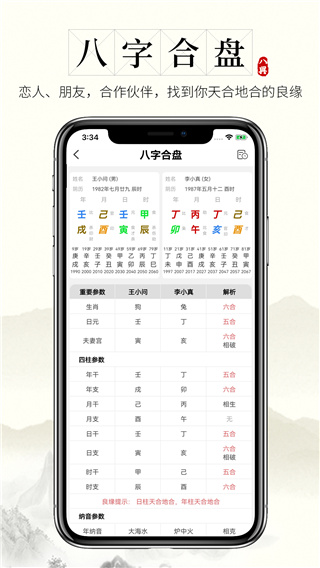 问真八字免费版1