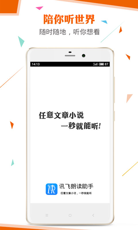 讯飞朗读助手1