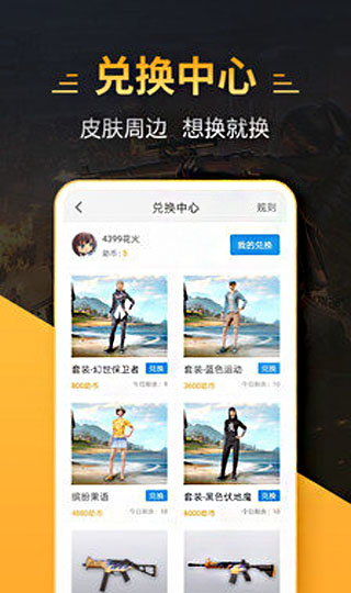 4399和平精英助手2