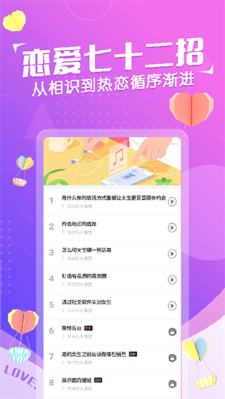 恋爱话术情话2