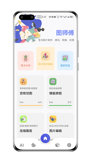 图师傅3
