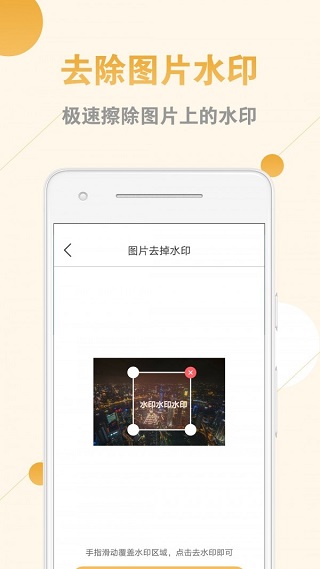 视频图片去水印助手2