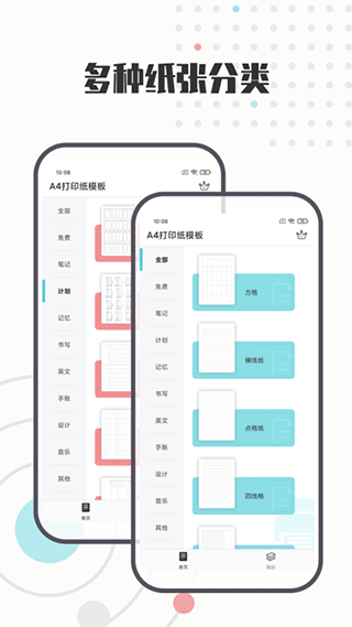 A4打印纸模板1