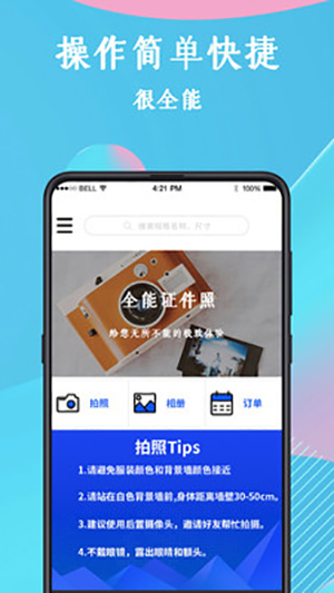 全能证件照1