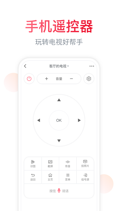 海信电视遥控器手机版2