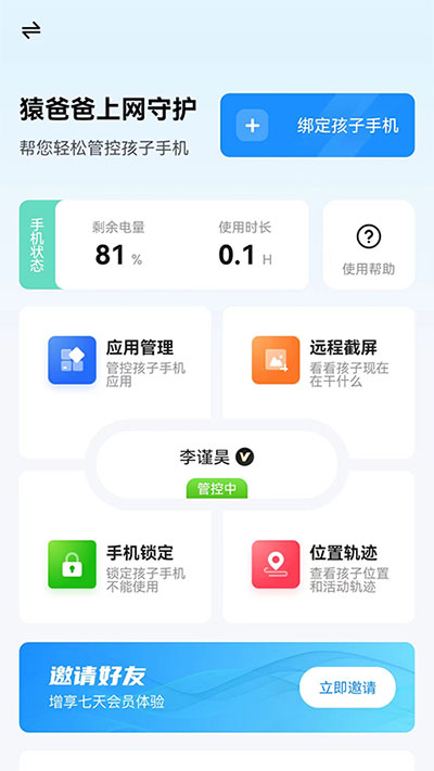 猿爸爸上网守护app2