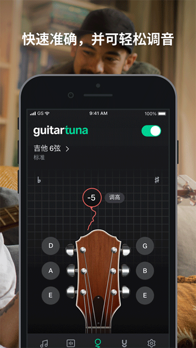 GuitarTuna3