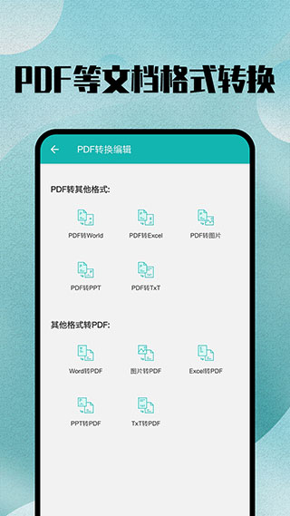 格式转换全能王4