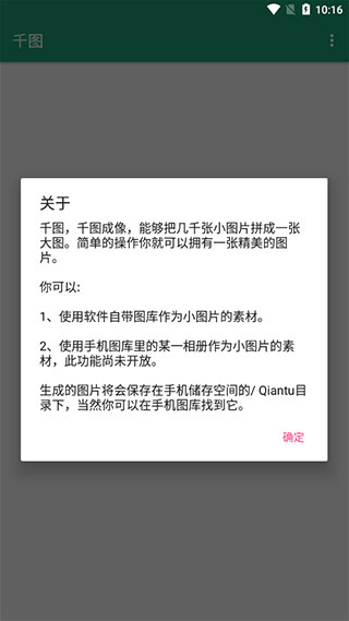 千图app3