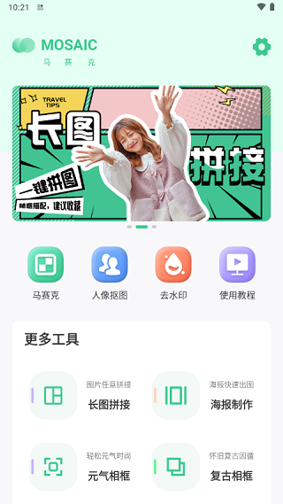 马赛克去除工具免费版手机版1