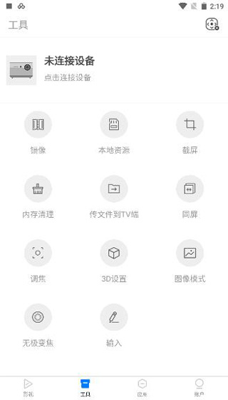 无屏助手app4