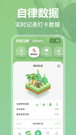 打卡森林app3