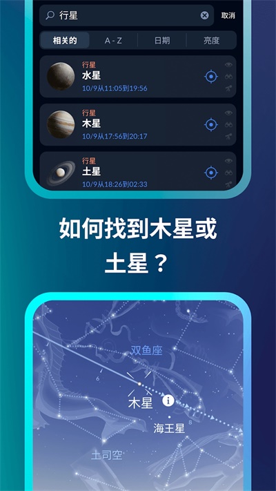 Sky Tonight(星空地图)2
