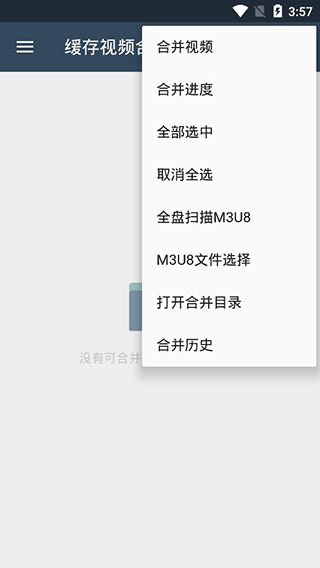 缓存视频合并app3