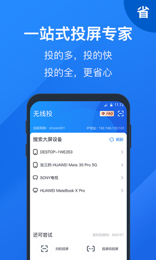 快投屏4