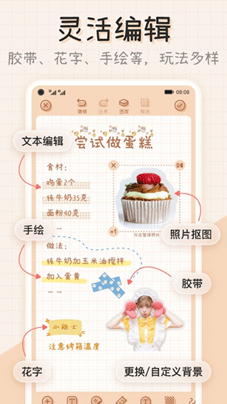 微手帐app4