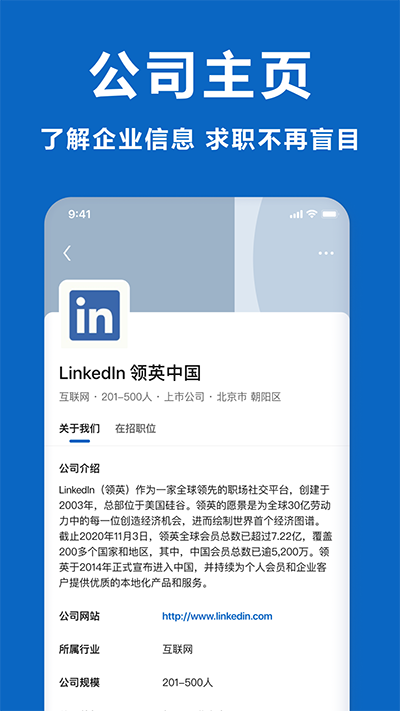 领英招聘网app5