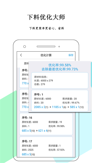 下料优化大师免费版4