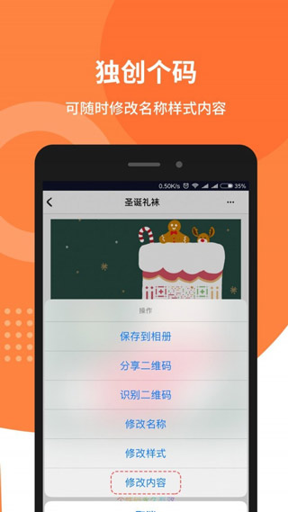 个性二维码app3