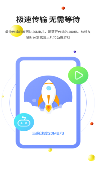 51闪传app2
