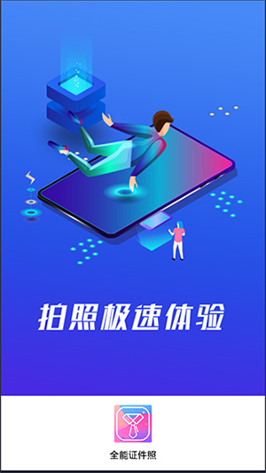 全能证件照4
